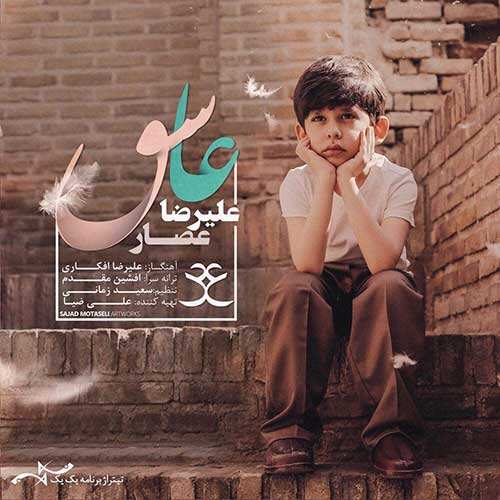 رضا صادقی - بمونی برام - نسخه  2