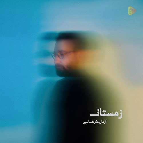 زندیار - زندگی