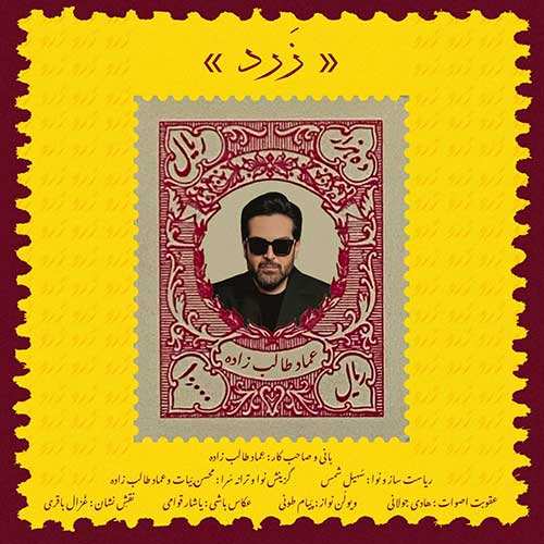 سعید مشرقی - دل آوردم دلو بردم