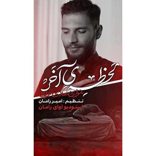 سعید آذر - خورشیدو روشن کن