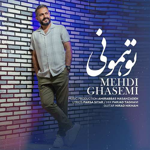 احسان دریادل - دردونه