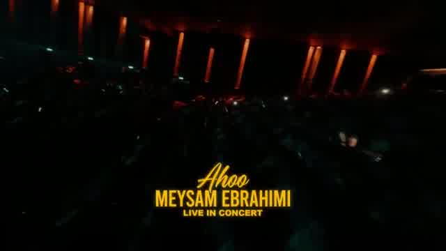 میثم ابراهیمی به نام آهو (اجرای زنده)
