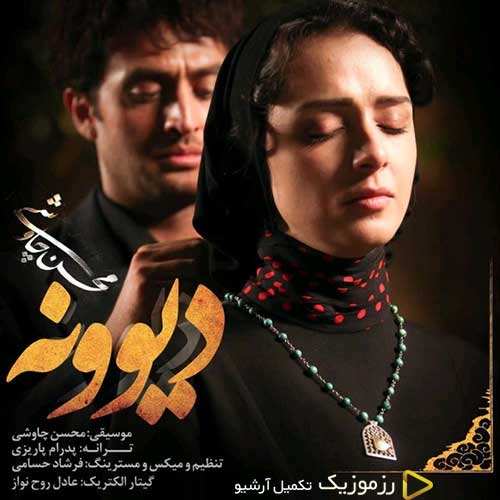 علی زند وکیلی - باورم کن - نسخه  2
