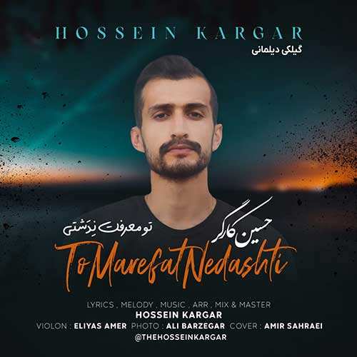 پدرام خزاعی - باور کنی یا نه