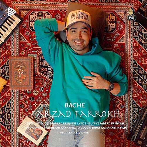 اَفرند - ماه من