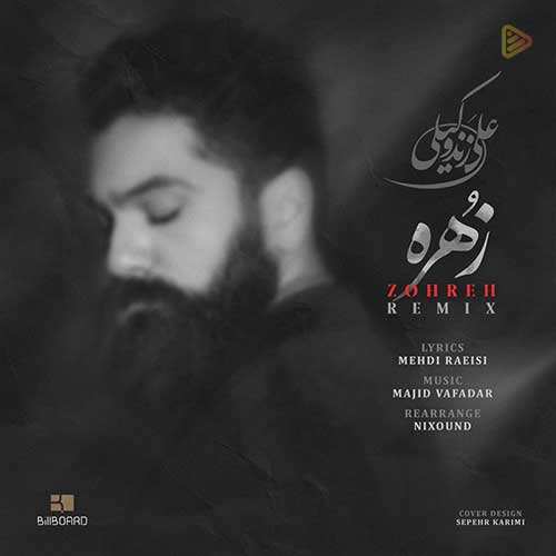 راغب - آواره