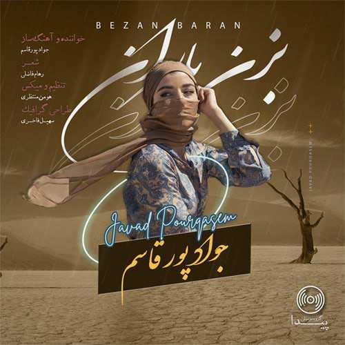 آروین صمیمی - هواتو دارم