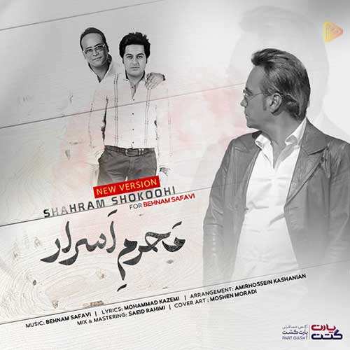 آذین بردیا - یه تار مو