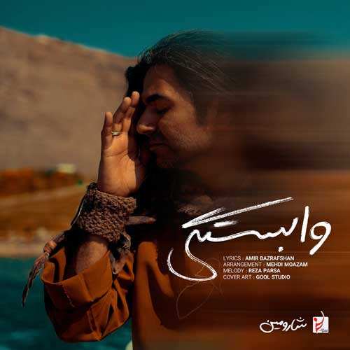 سامان اسماعیلی - کاشکی الان باشی