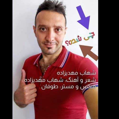 شایان جهانشاهی - حرف بزن - نسخه  2