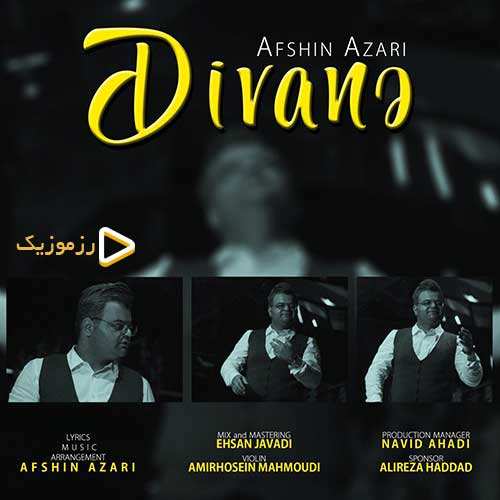 افشین آذری - دیوانه