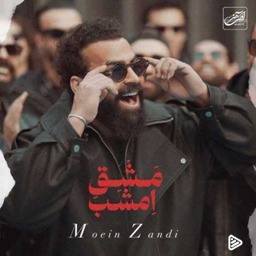 شروین - کسر شان