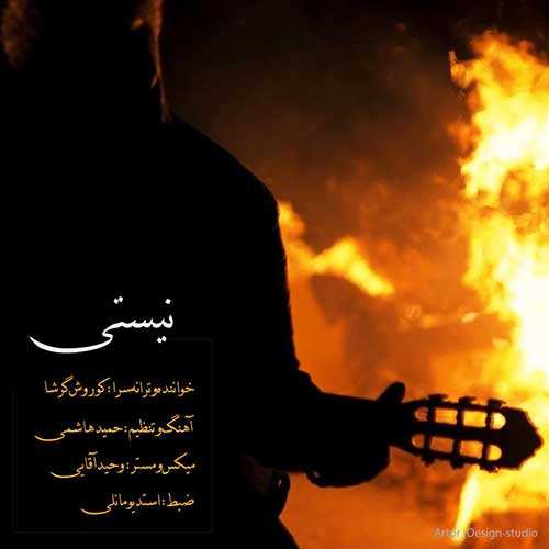 ریمیکس مهراد جم - مگه میشه