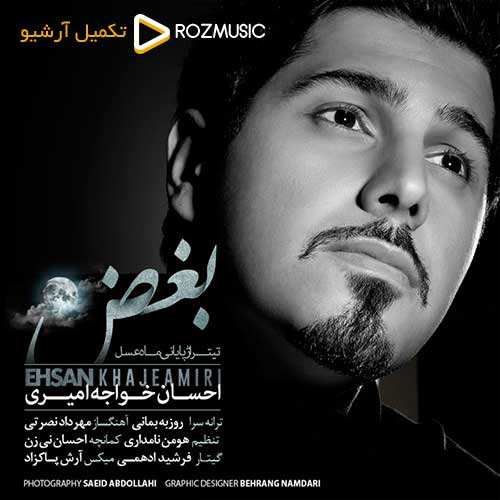 احسان خواجه امیری - بغض