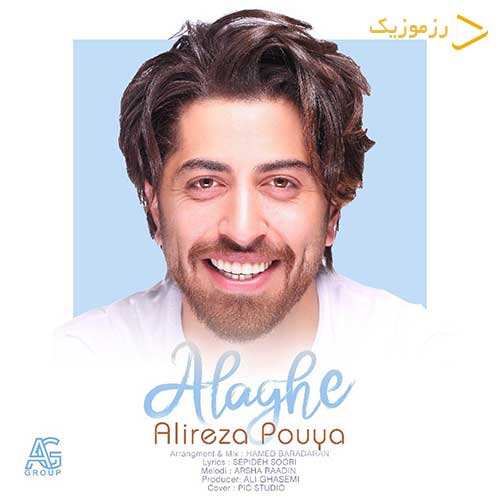 علیرضا پویا - علاقه