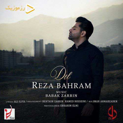 رضا بهرام - دل