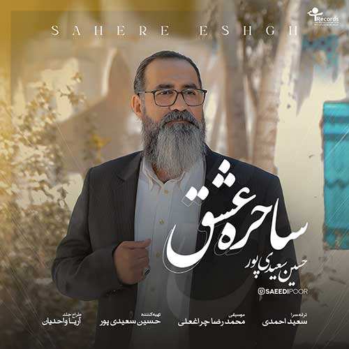 مهدی جهانی - کوه درد