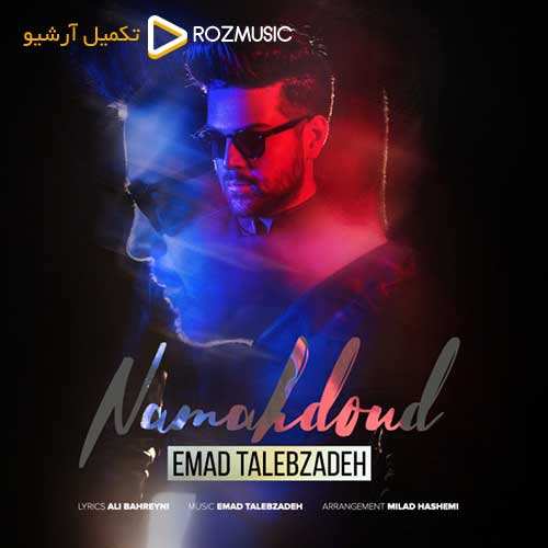 عماد طالب زاده - نامحدود