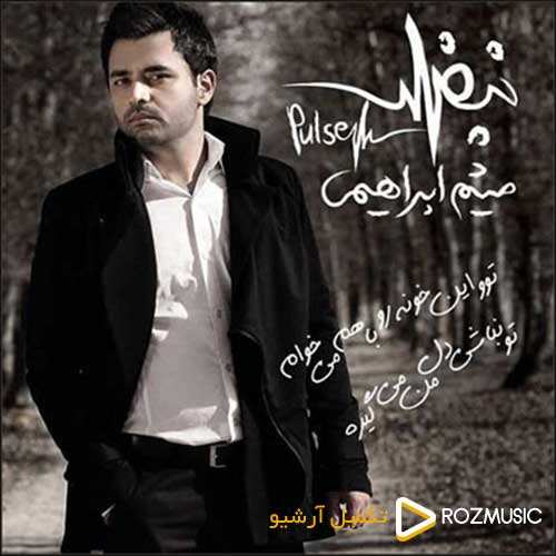 علیرضا پارسا - گیسو کمند - نسخه  2