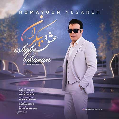 میلاد بابایی - سه کام حبس - نسخه  2