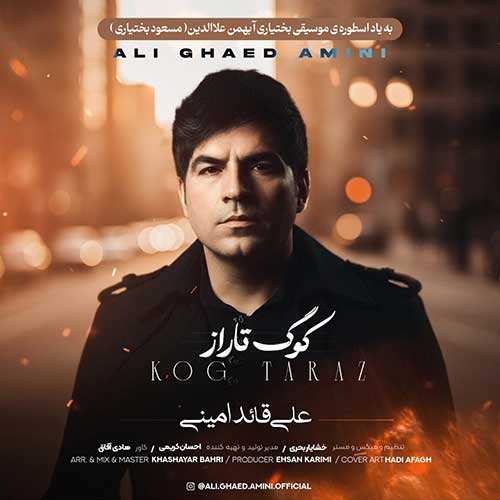 نوید سیروس - به جا مانده
