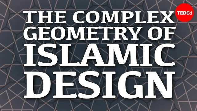 هندسه پیچیده طراحی اسلامی - اریک بروگ