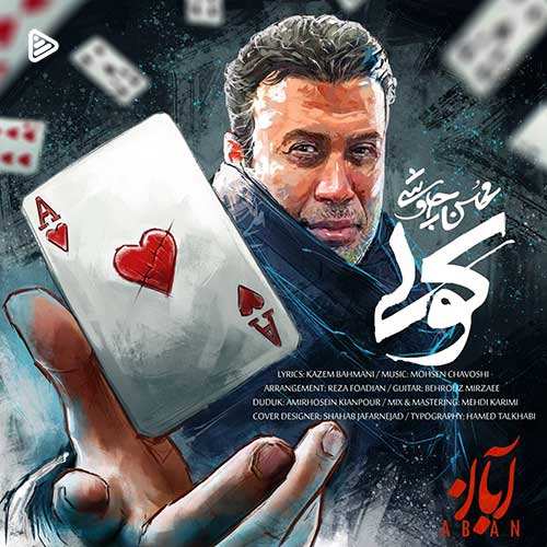 پیام محمودیان - خیلی بی بهایی