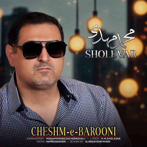 عمو امید - اُاُ مامانی