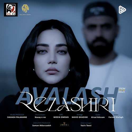 همایون شجریان - شیرین سوزه