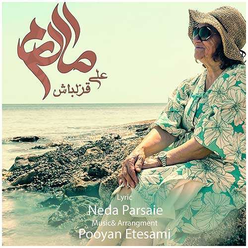 سجاد برخورداری - دنیای بی تو