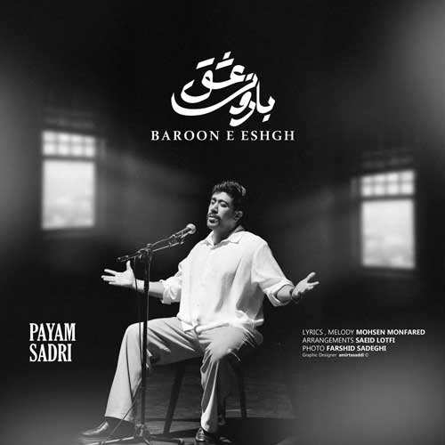 شاهین بنان - حسود
