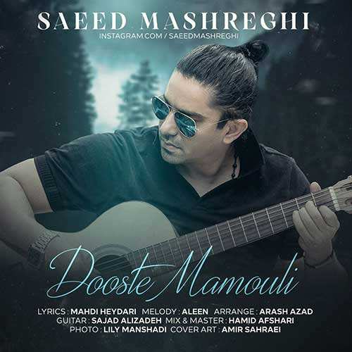 رضا صادقی - فرض محال - نسخه  2