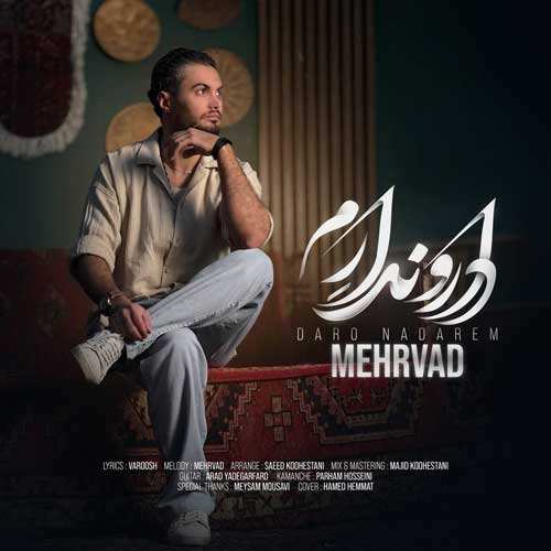 آراز المان - گل من
