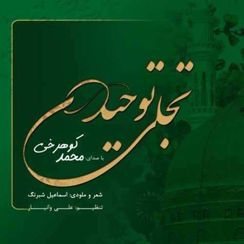 آرمین زارعی - بگو بینم - نسخه  2