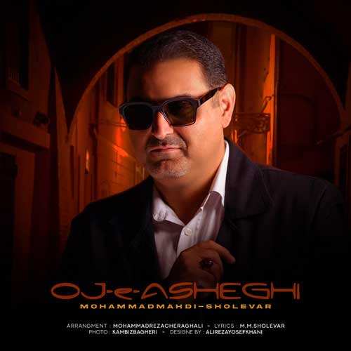 محمدرضا منصوری - آمدی