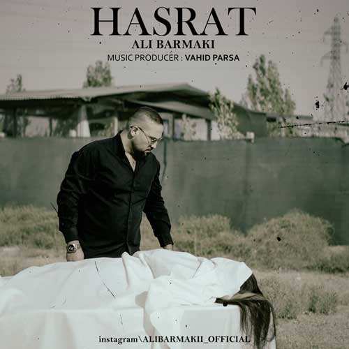 سینا شایان - دیوار