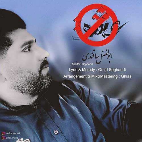 ابوالفضل ساقندی - عشق ممنوعه
