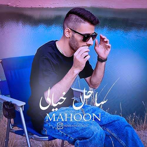 فرزاد فرزین - نرو