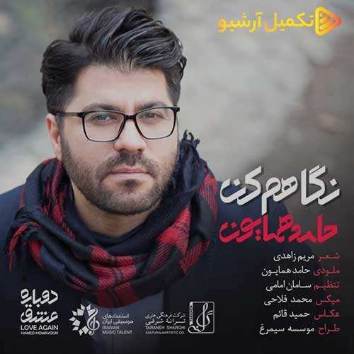 شهاب مظفری - نترسونم - نسخه  2