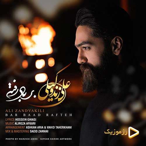 علی زند وکیلی - بر باد رفته