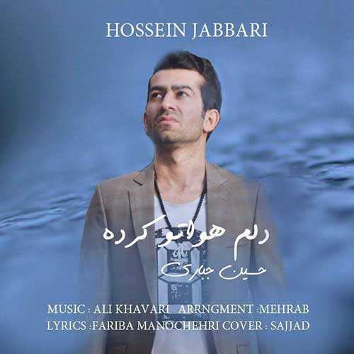 رادین - دلم رفت - نسخه  2