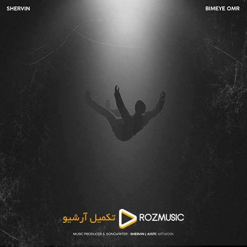 فرزاد فرزین - من و تو - نسخه  2