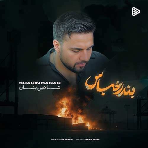 رضا سامر - ها کیجا ناز نکن