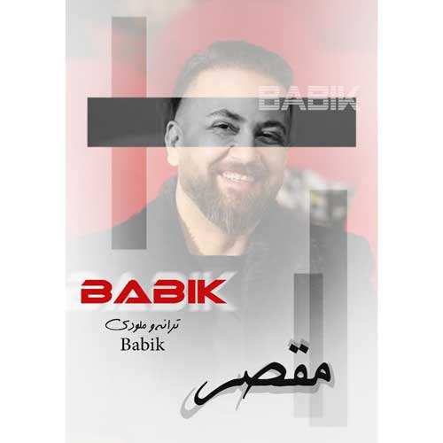 ناصر پورکرم - وابسته نشی