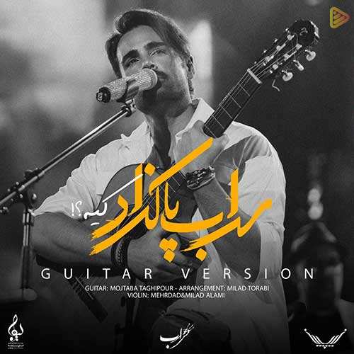 رضا بهرام - افسوس