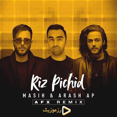 ریمیکس مسیح و آرش AP - ریز پیچید
