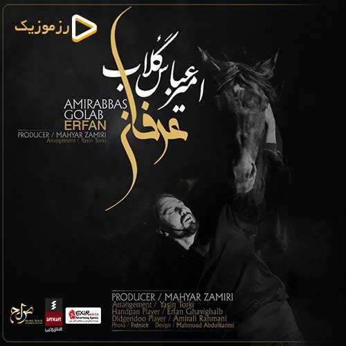 امیر عباس گلاب - عرفان