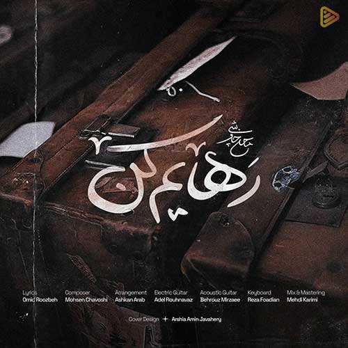 ریمیکس ایوان بند - دلم خواست - نسخه  2