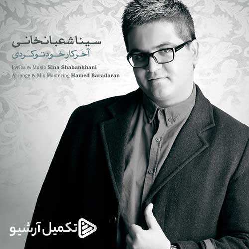 مرتضی و حامد - لجباز