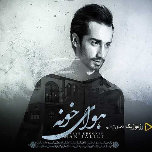 میثم ابراهیمی - تپش - نسخه  2